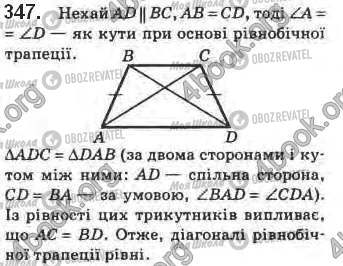 ГДЗ Геометрия 8 класс страница 347